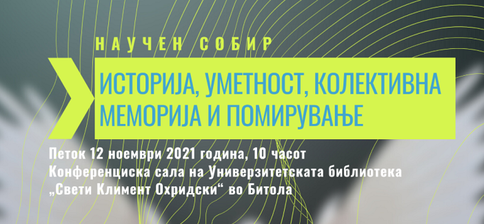 Научна конференција на тема историја, уметност, колективна меморија и помирување