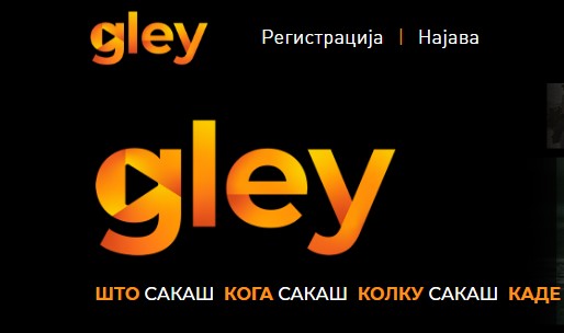 Промоција на новата платформа за прикажување ГЛЕЈ