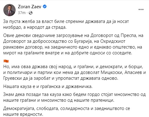 ВМРО-ДПМНЕ: Не сме сигурни дали позади ФБ статусот стои Заев, но ако е тој нека одговори кога ќе си поднесе оставка