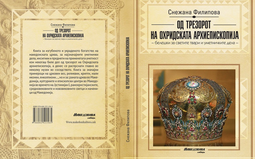 Објавена книгата „Од трезорот на Охридската архиепископија – белешки за светите твари и уметничките дела“