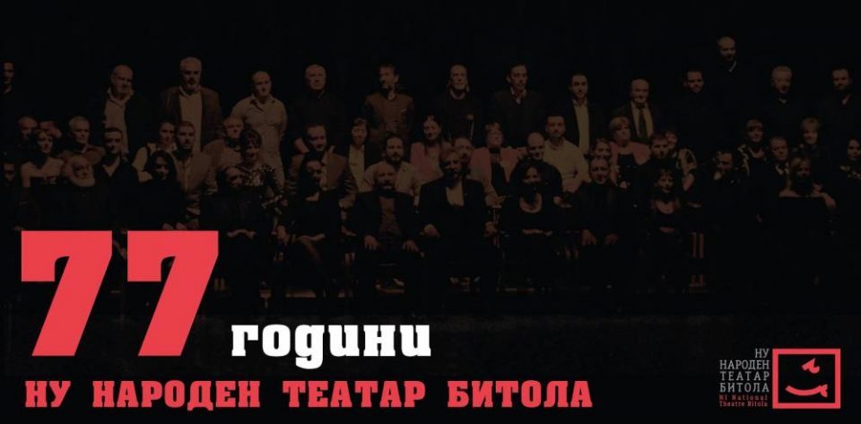 За нас оставаме да зборуваат наградите, публиката, успехот: Народен татар Битола слави 77 години од формирањето