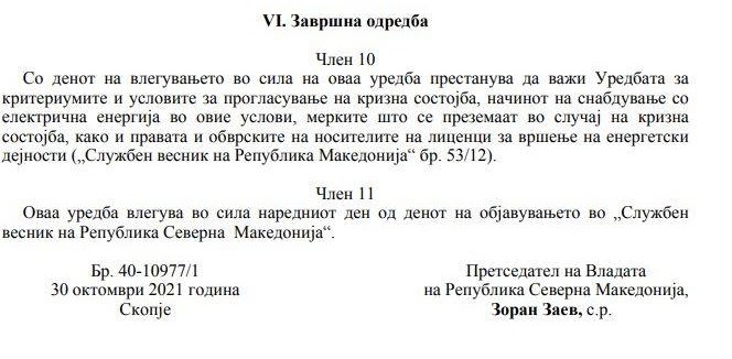 Владата и Бектеши го излажаа народот за рестрикциите на струјата