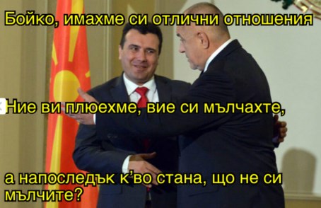 Бугарите со критики кон „браќата“ Заев и Борисов: „Две држави без иднина спорат за минатото“