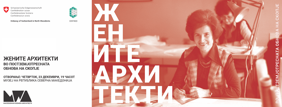 Архитектонска изложба: „Жените архитекти во постземјотресната обнова на Скопје“