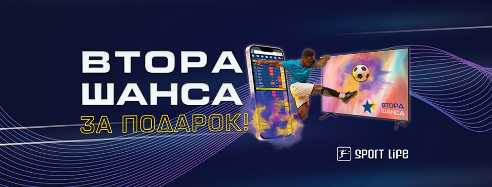 Нови вредни акции на Спорт Лајф!