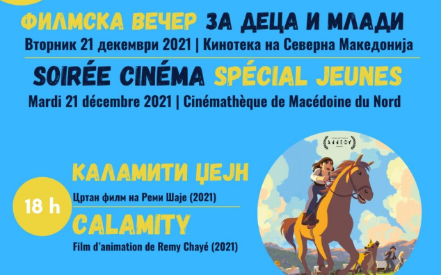Францускиот институт и Кинотека организираат филмска вечер за деца и млади