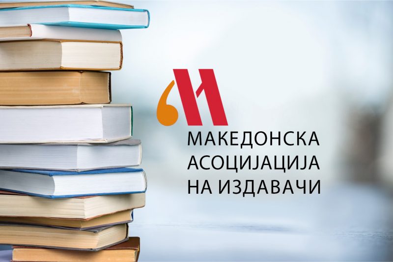 Никогаш не сме доживеале поголемо деградирање на книгите, со годинешнава програма Министерството за култура достигна ново дно, реагира МАИ на конкурсот