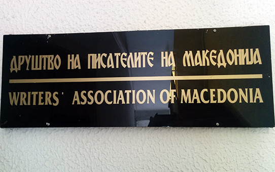 ДПМ го распиша конкурсот за наградата „Даница Ручигај“