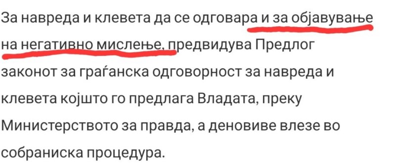 Реагира и АВМУ: Законот за клевета е спротивен на сите демократски практики, води кон самоцензурирање