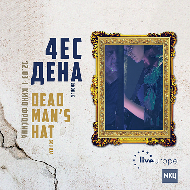 Концерт на „4ЕСДЕНА“ и „Dead Man’s Hat“