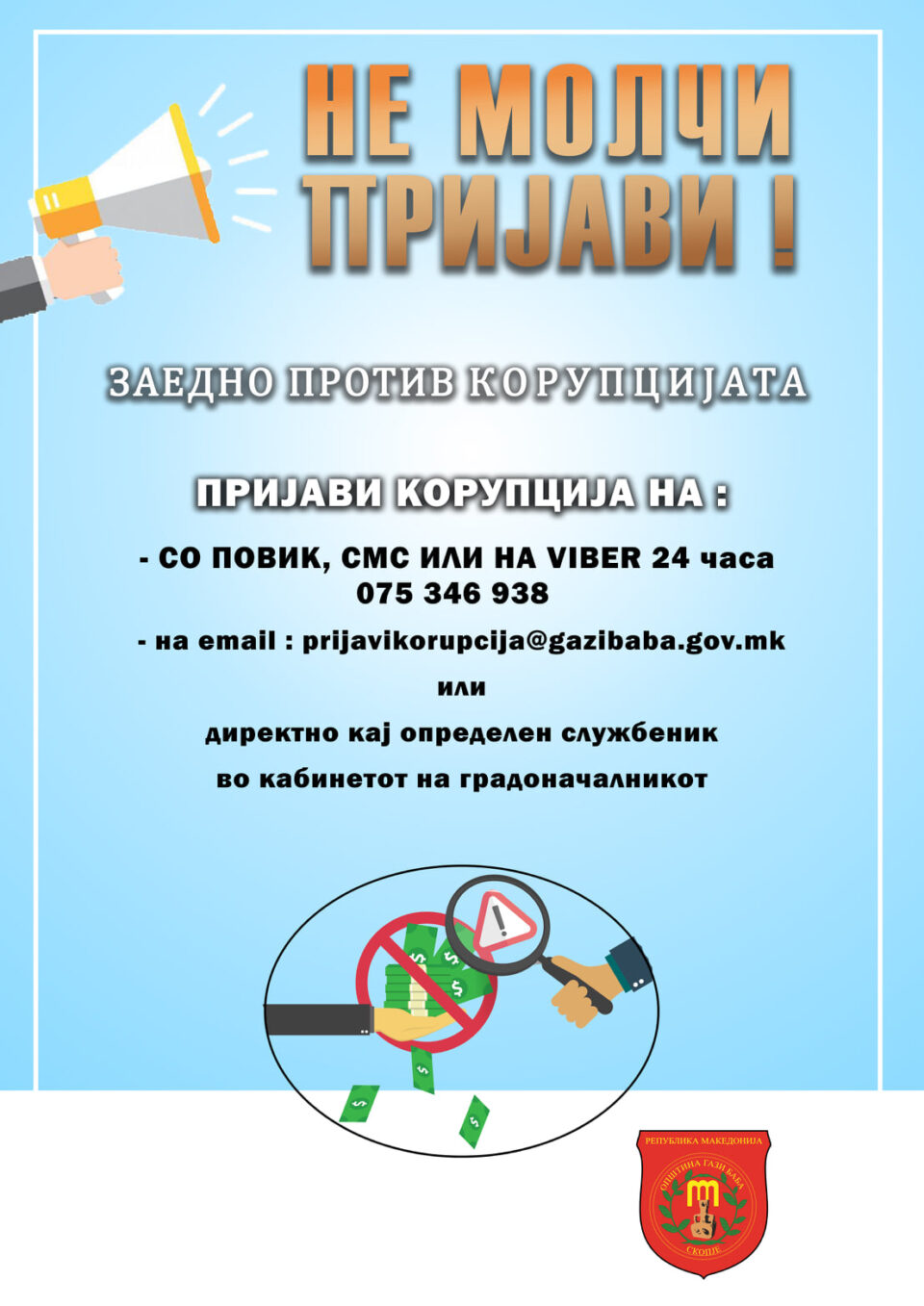 Стефковски: Објавувам платформа за борба со корупцијата во Гази Баба