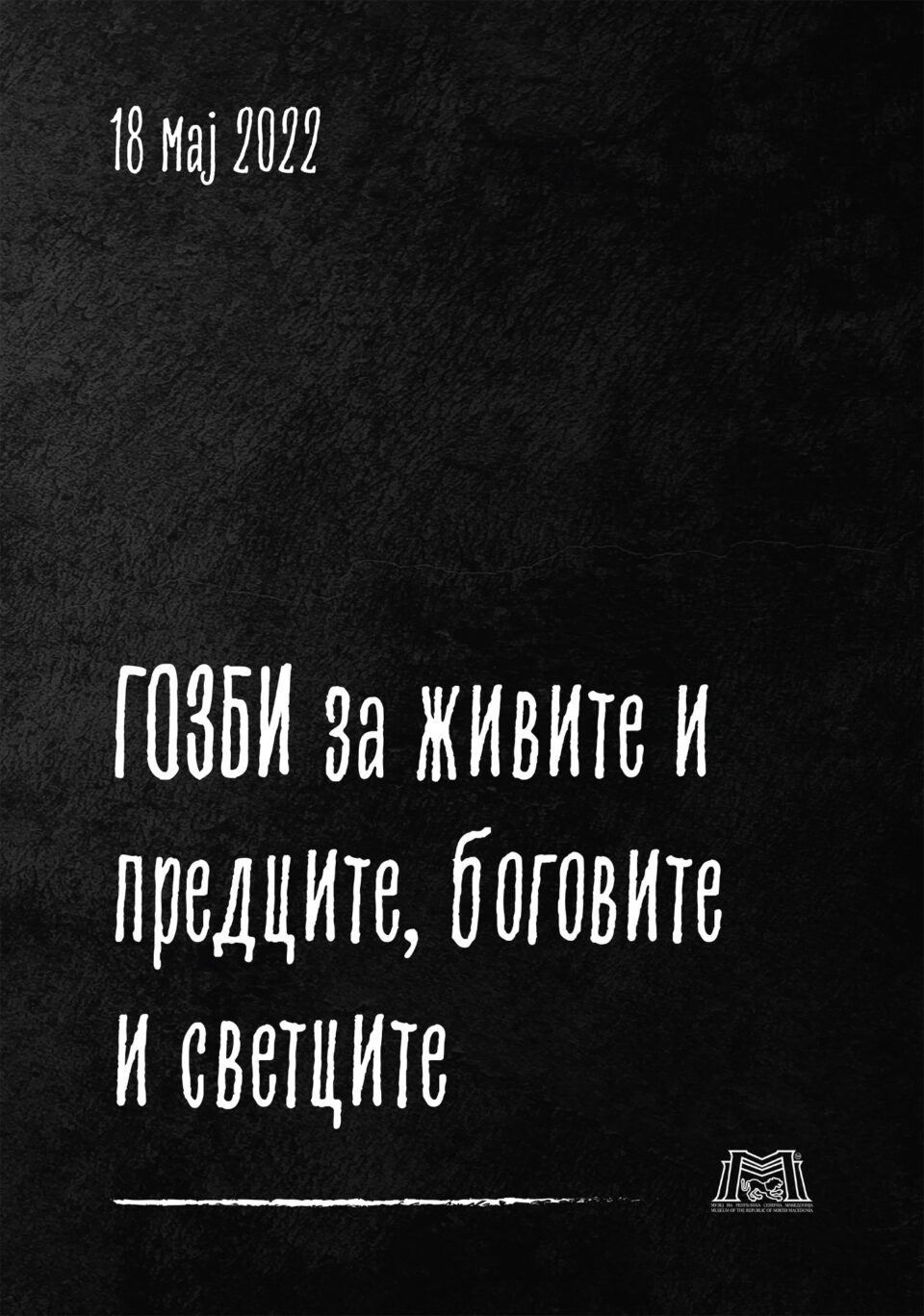 Отворање на изложбата „Гозби за живите, предците, боговите и светците“