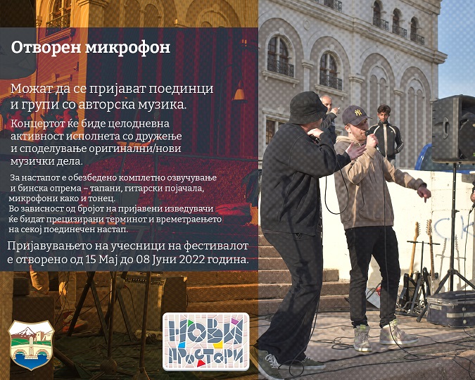 Во тек е пријавувањето за учество на Фестивалот „Нови простори“