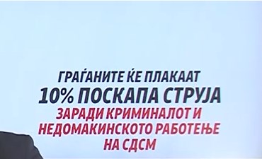 Граѓаните ќе плаќаат поскапа струја за да има пари за криминалот на СДСМ