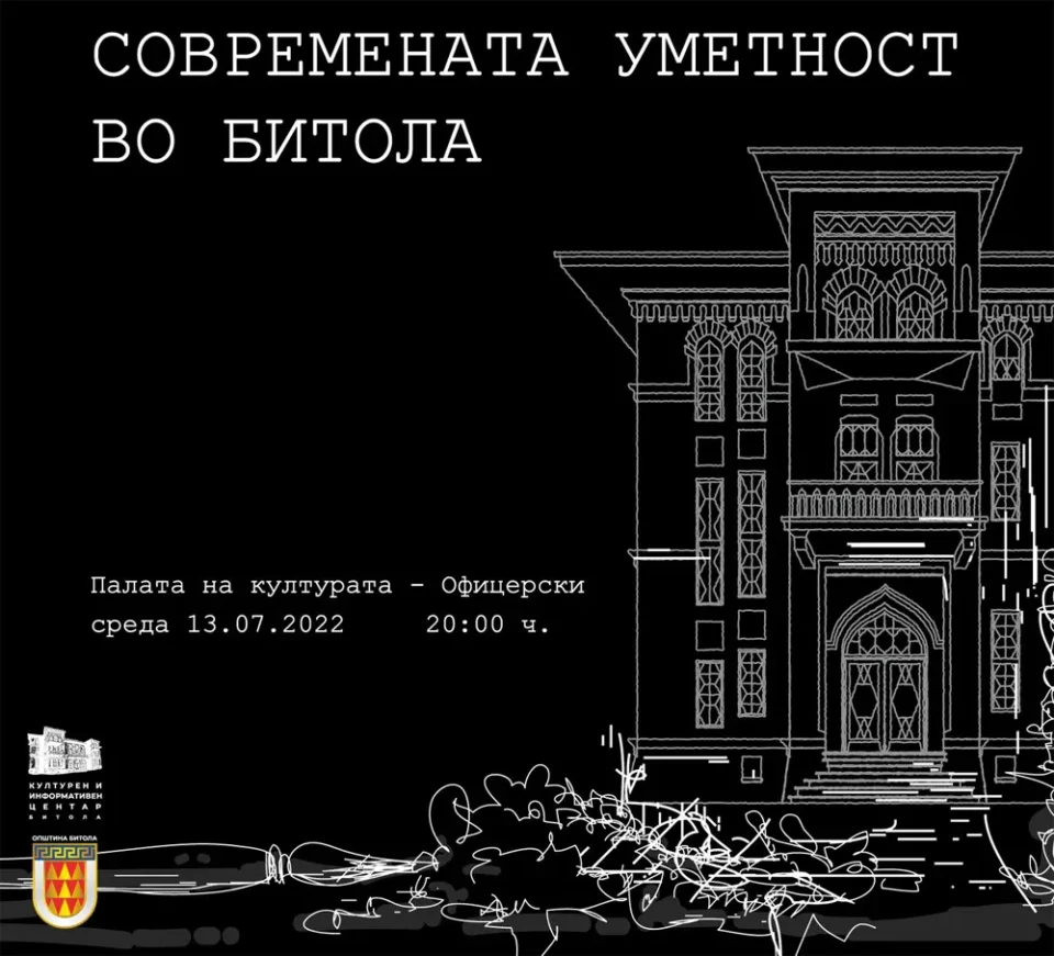 Изложбата „Современата уметност во Битола“ од денеска во Офицерскиот дом во Битола