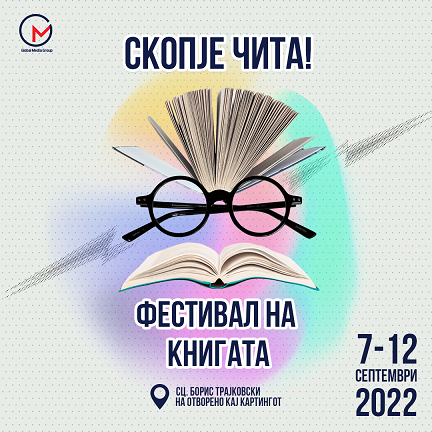 „Фестивал на книгата“ на отворено пред СЦ „Борис Трајковски“