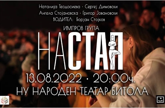 Импров групата „Настап“ вечерва на „Бит фест“