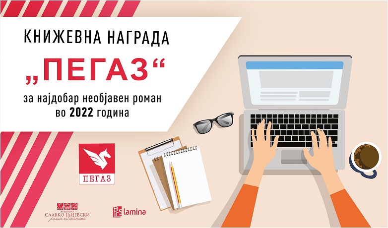 За наградата „Пегаз“ за 2022 година ќе се натпреваруваат 38 ракописи