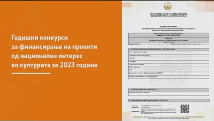 На 17 октомври се отвора Конкурсот за финансирање проекти од национален интерес