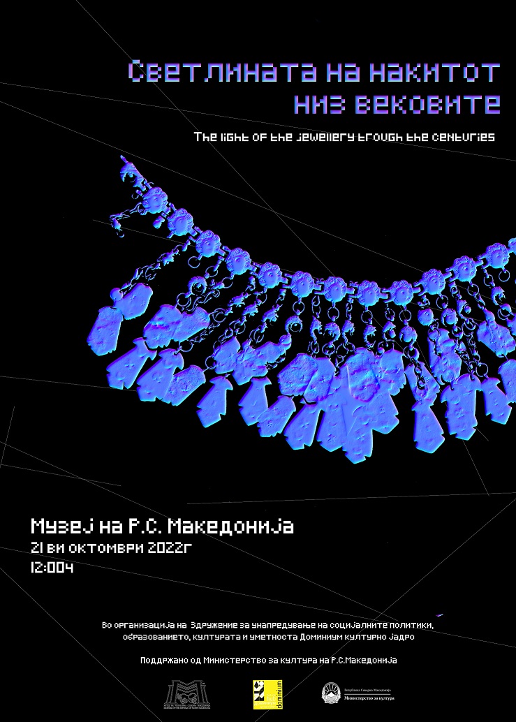 Промоција на  проектот „Светлината на накитот низ вековите“ во Музејот на Македонија