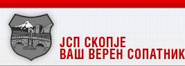 ЈСП: Вработените во наредниве денови ќе ја добијат заслужената плата, нема да дозволиме скопјани да останат без јавен превоз