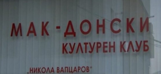 На македонскиот клуб прво му фалеше буквата „м“ сега недостасува „е“ во натписот