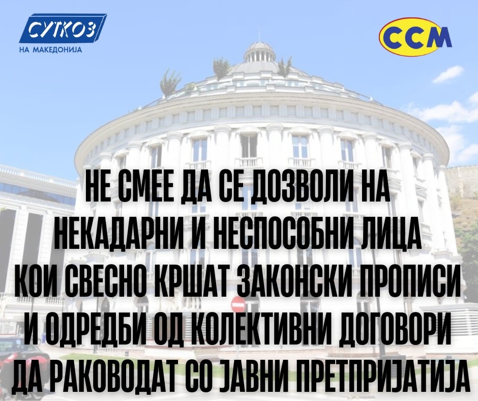 ССМ: УО на „Водовод“ го укина решението за раскин на договорите на 93 вработени