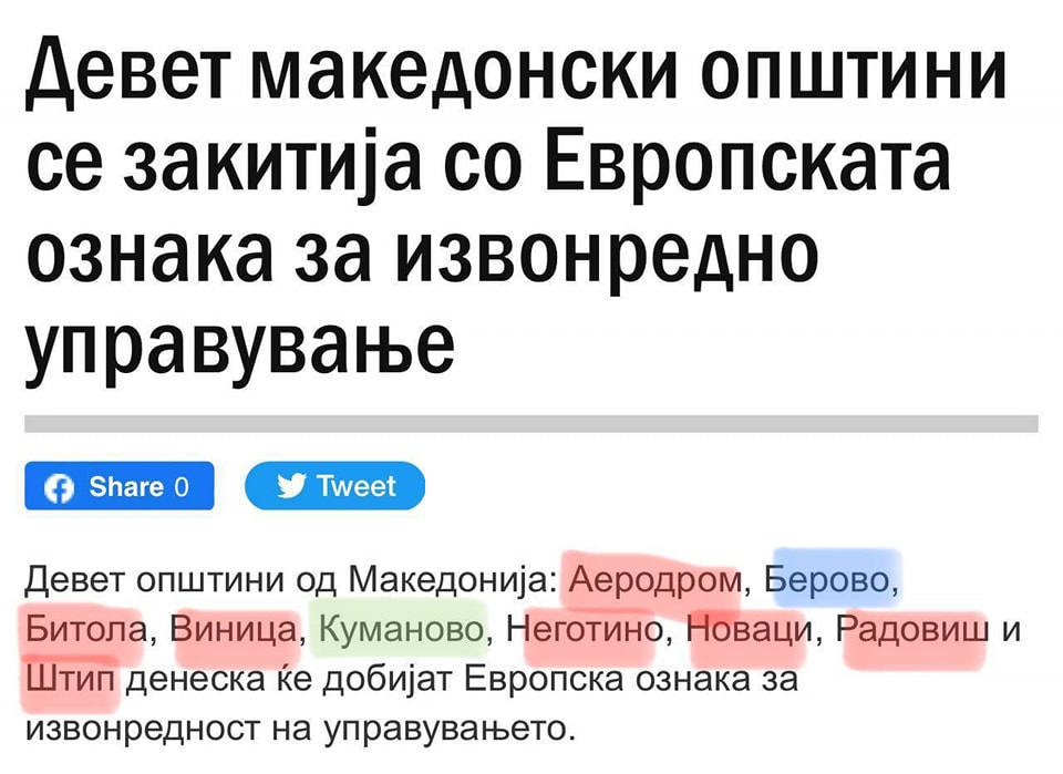 Мицкоски им честита на своите градоначалници: Европска потврда дека не сме сите исти