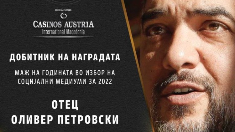 Отец Оливер е Маж на годината за 2022 година