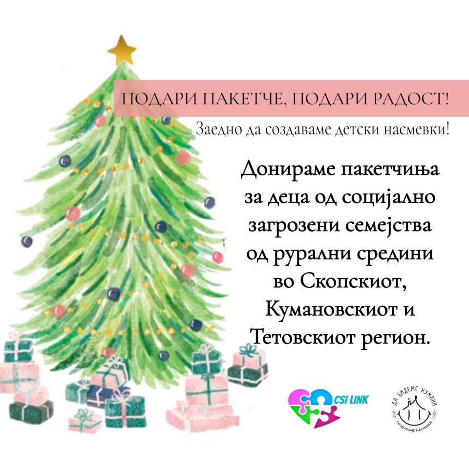 Да бидеме хумани: Потребни се новогодишни пакетчиња за децата од социјално загрозени семејства да ја почувствуваат новогодишната магија