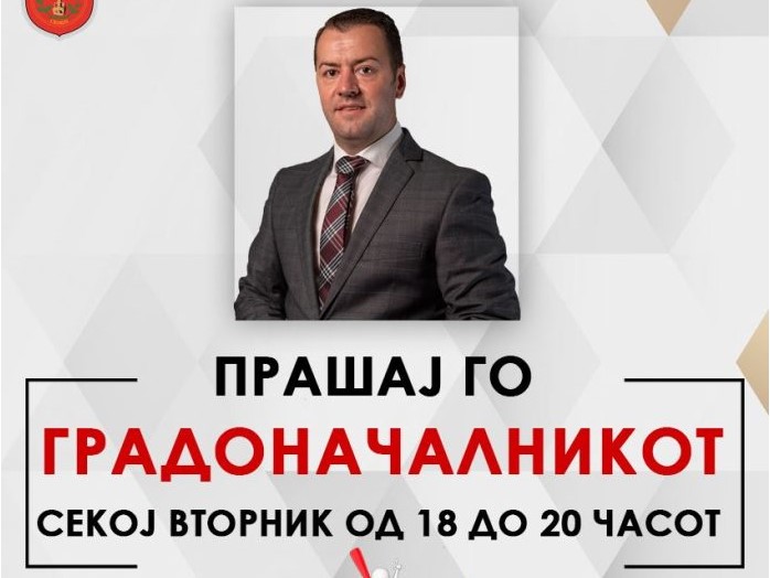 Од денеска, секој вторник граѓаните на Гази Баба може да му поставуваат прашања на Стефковски