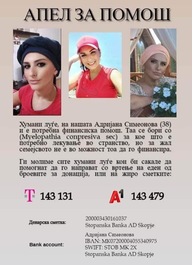 Да и помогнеме на Адријана Симеонова