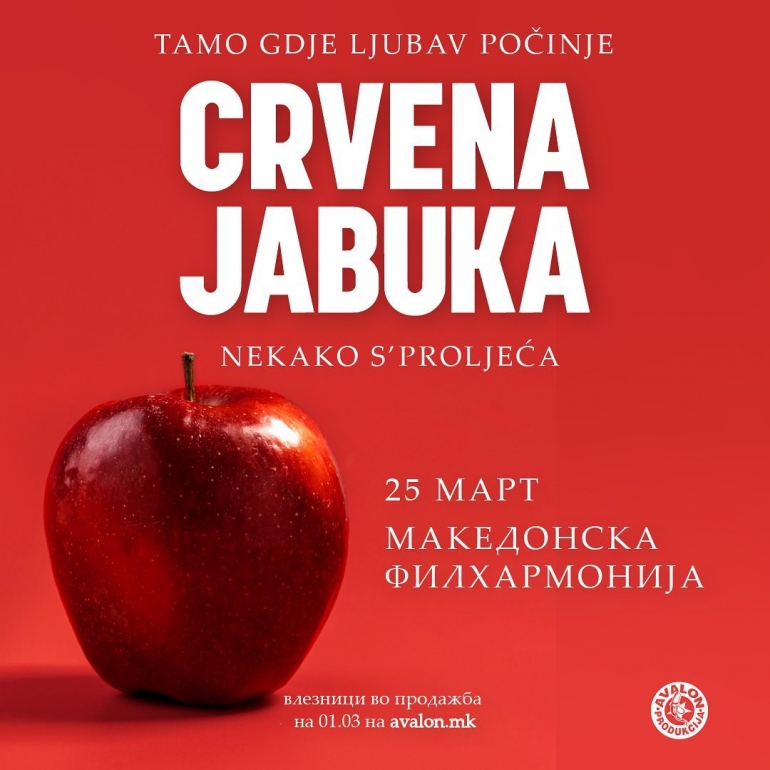 „Таму кај што љубовта почнува“: Концерт на „Црвена јабука“ на 25 март во Филхармонија