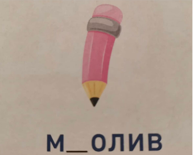 Молив ли е, што ли е: И Букварот за прво одделение со грешки