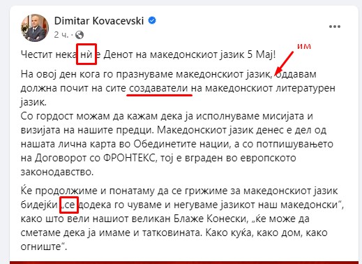 Јазикот се сака со познавање на јазикот, а не со честитање, премиеру!