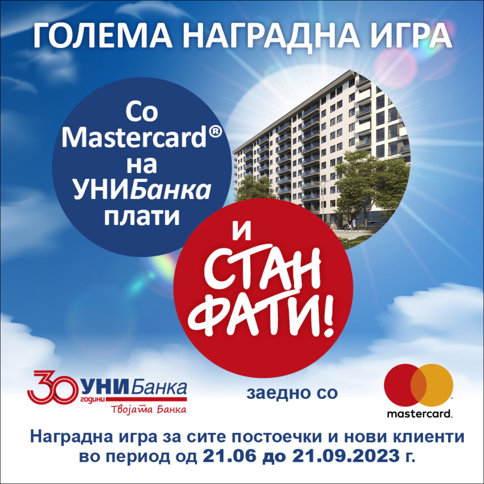 Со Mastercard® на УНИБанка плати и стан фати!