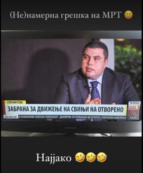 (Не)намерна грешка на МРТ