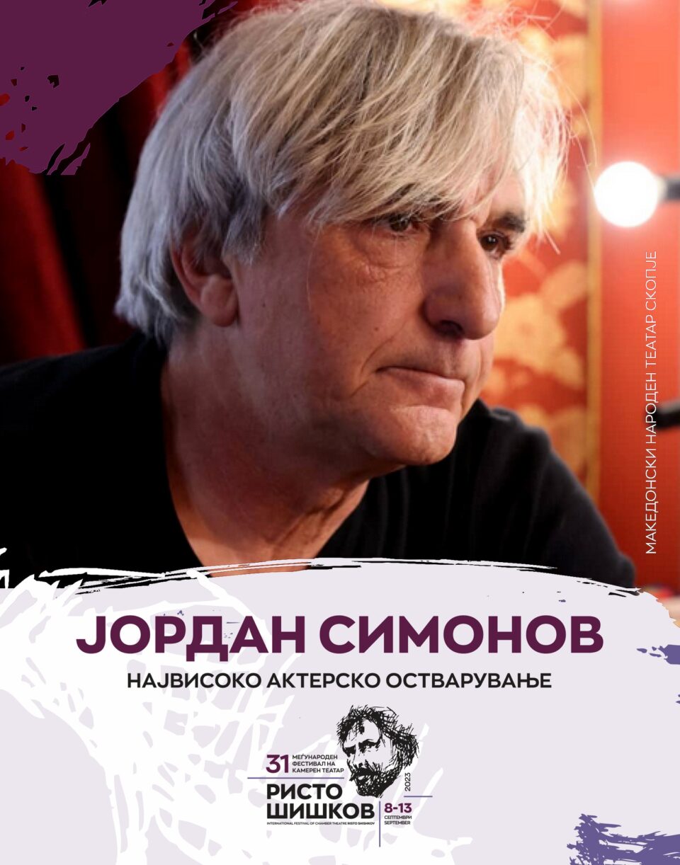 Актерот на МНТ Јордан Симонов е лауреат на Фестивалот на камерен театар „Ристо Шишков“