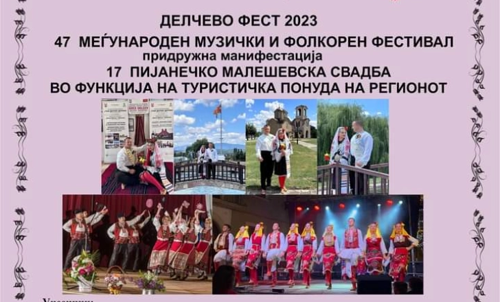 Во Делчево почнува „Делчево Фест 2023“