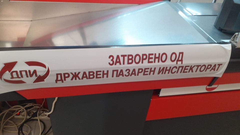 Инспекторите затворија уште пет маркети кои не продавале по „гарантирана цена“