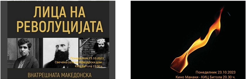 КИЦ Битола: Изложба „Лица на револуцијата“ и промоција на книгата „Фитилот договрува“ по повод 23 Октомври