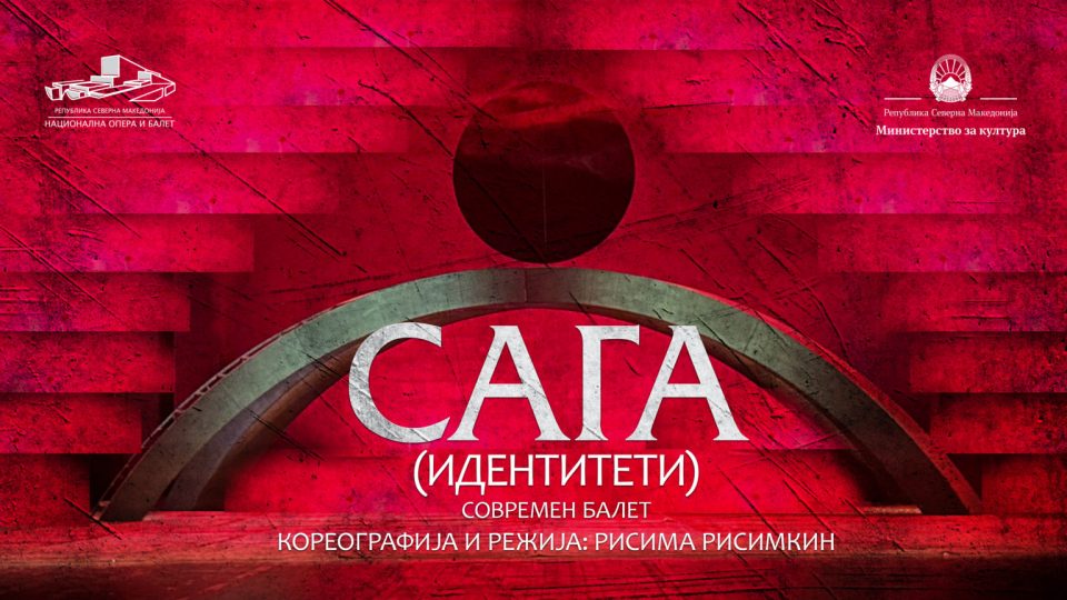 Со премиера на современиот балет „Сага (идентитети)“ на Рисима Рисимкин вечерва се отвора новата сезона на Опера и балет